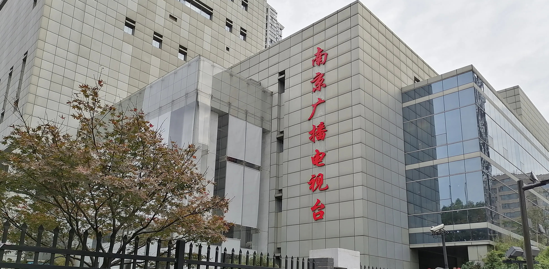 南京广播电视台