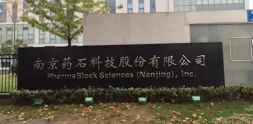 南京药石科技股份有限公司