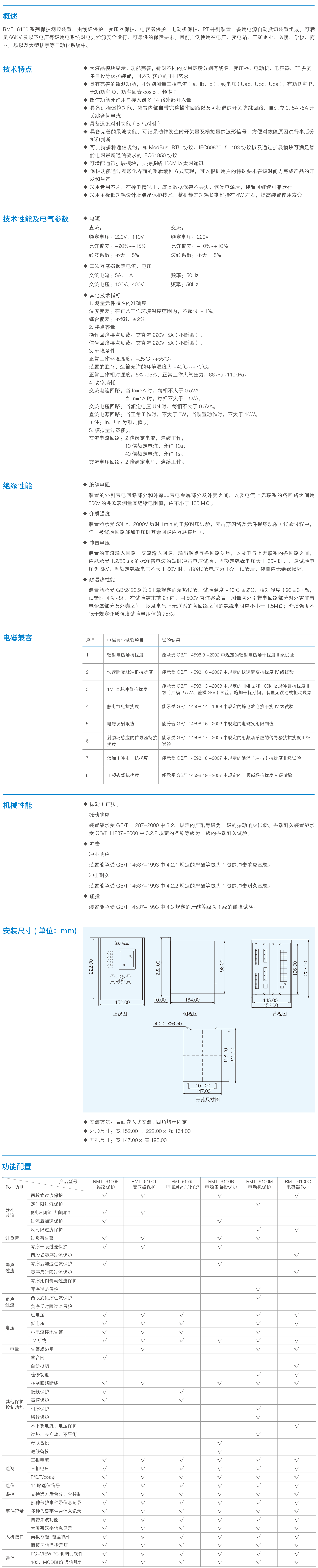 RMT-6100系列微机综合保护测控装置.png