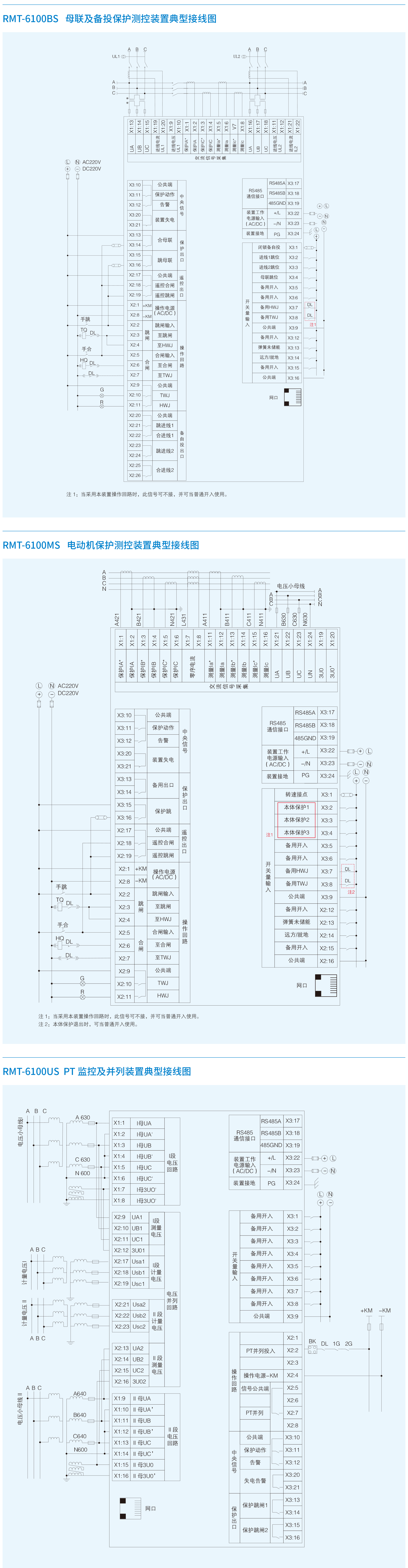 RMT-6100S系列微机综合保护测控装置-3.png
