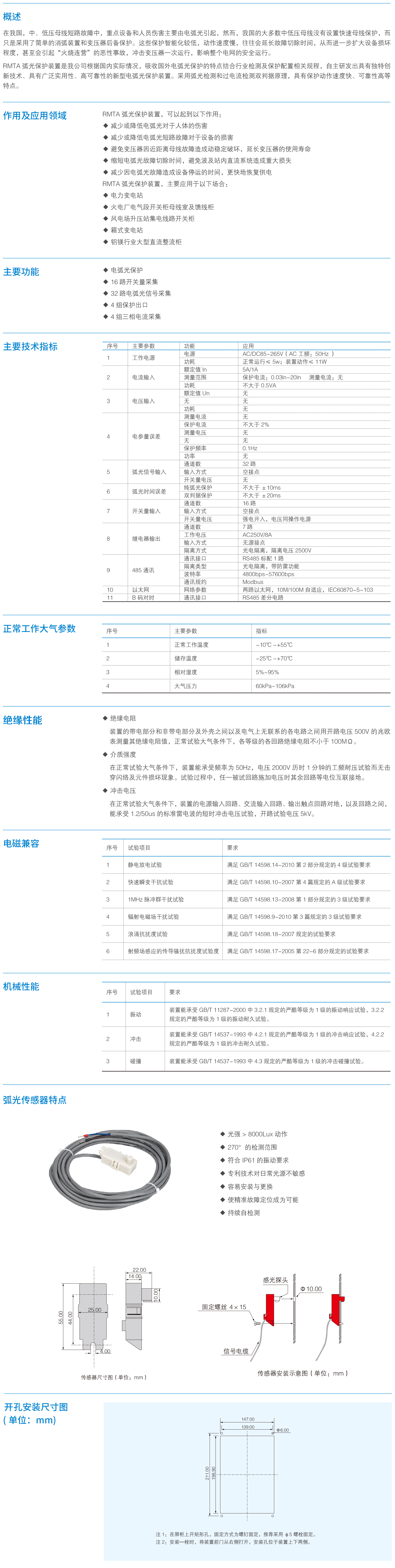 RMTA-K系列弧光保护装置.png